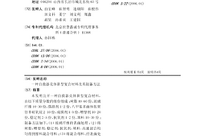 自救器壳体新型复合材料及其制备方法