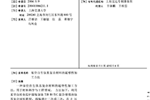 原位自生钛基复合材料的超塑性加工方法