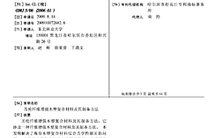 芳纶纤维增强木塑复合材料及其制备方法