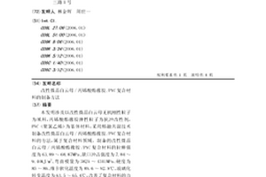 改性微晶白云母/丙烯酸酯橡胶/PVC复合材料的制备方法