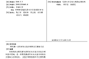 聚乳酸-改性硅灰石复合材料及其制备方法