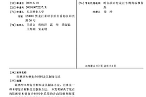 阻燃型木塑复合材料及其制备方法