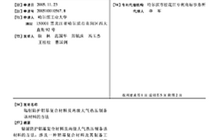 辐射防护铝基复合材料及两级大气热压制备该材料的方法