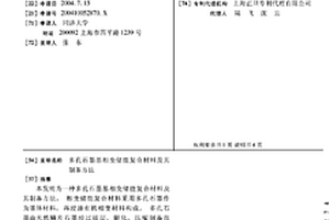 多孔石墨基相变储能复合材料及其制备方法