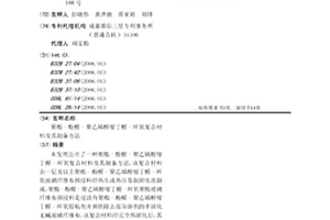 聚酯-酚醛-聚乙烯醇缩丁醛-环氧复合材料及其制备方法