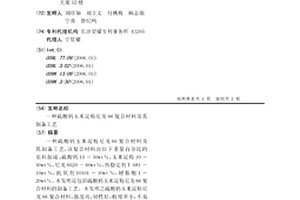 硫酸钙玉米淀粉尼龙66复合材料及其制备工艺