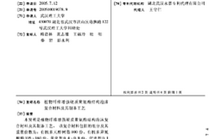 植物纤维增强硬质聚氨酯结构泡沫复合材料及其制备工艺