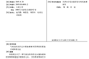 气相沉积原位反应制备碳纳米管增强铝基复合材料的方法