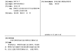 弱电铜基电触头复合材料及其制备方法