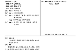 刚性三维晶须层间改性连续纤维复合材料的制备方法