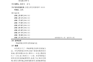 耐磨复合材料及其制备方法