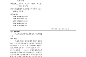 改性高抗冲聚苯乙烯复合材料及其制备工艺