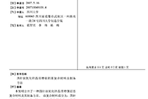 四针状氧化锌晶须增强铝基复合材料及制备方法