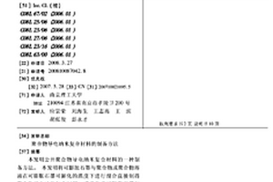 聚合物导电纳米复合材料的制备方法