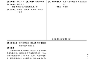 无机纳米复合材料改性的抗老化建筑涂料及其制备方法