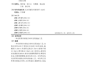 改性聚丙烯复合材料及其制备工艺