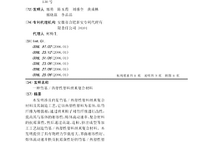 竹基/热塑性塑料纳米复合材料