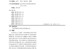 EPDM复合材料及其制备方法