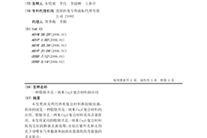 煅烧贝壳/纳米Cu2O复合材料的应用