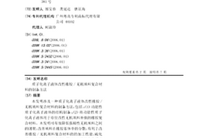 质子化离子液体改性橡胶/无机填料复合材料的制备方法