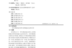 生物基复合材料及其制备方法和应用