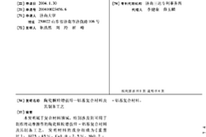 陶瓷颗粒增强锌—铝基复合材料及其制备工艺