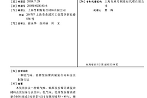 低气味、低挥发份聚丙烯复合材料及其制备方法