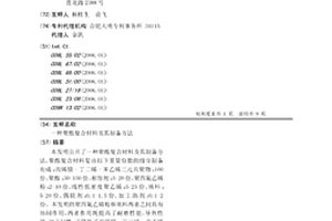 聚酯复合材料及其制备方法