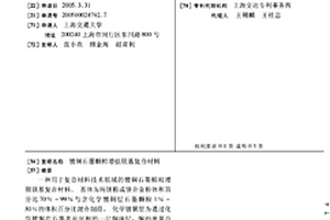 镀铜石墨颗粒增强镁基复合材料