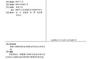 聚酯/AlOOH纳米复合材料及其制备方法和用途