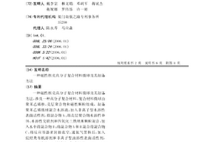 磁性核壳高分子复合材料微球及其制备方法