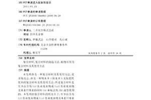 复合材料、复合材料的制造方法、植物培育用复合材料及其使用方法