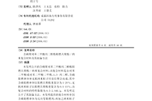 含磷聚对苯二甲酸丙二醇酯阻燃共聚酯/纳米复合材料及其制备方法