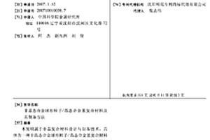 非晶态合金球形粒子/晶态合金基复合材料及其制备方法