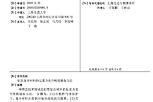 铝基复合材料的反重力真空吸铸制备方法