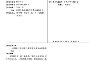 制备二氧化锡/二氧化钛纳米复合材料的方法