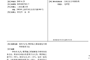 纳米Si3N4/聚四氟乙烯耐磨复合材料的制备方法