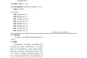 富勒烯-碳化硼复合材料及其制备方法与用途