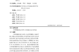 聚酰胺复合材料、其制备方法及用途