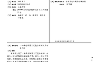 碳化钛基三元复合材料及其制备方法