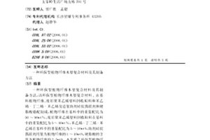 环保型植物纤维木塑复合材料及其制备方法