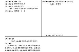 具有电磁屏蔽功能的水泥基复合材料