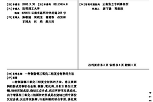 制备铜三氧化二铝复合材料的方法