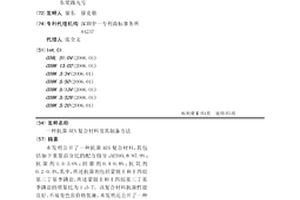 抗菌AES复合材料及其制备方法