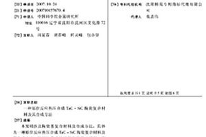 原位反应热压合成TAC-SIC陶瓷复合材料及其合成方法