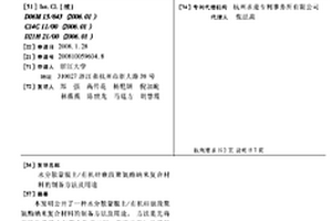 水分散蒙脱土/有机硅嵌段聚氨酯纳米复合材料的制备方法及用途