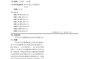 可完全生物降解复合材料及其制备方法