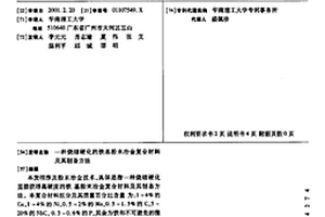 烧结硬化的铁基粉末冶金复合材料及其制备方法