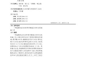 硫酸钙晶须改性聚苯醚复合材料及其制备工艺