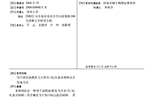 用于波阻抗梯度飞片的Ti/Al2O3复合材料及其制备方法